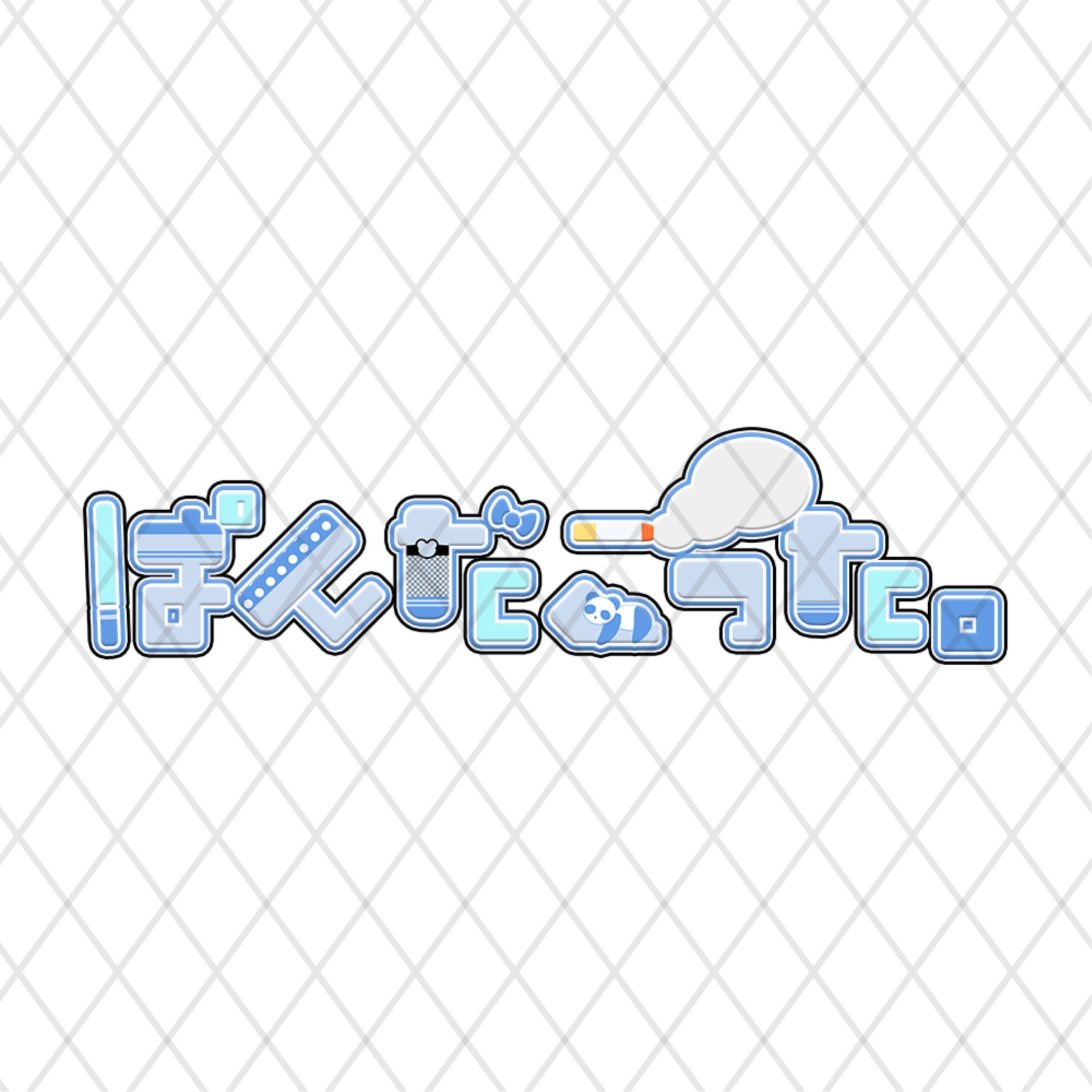 ぱんだこった